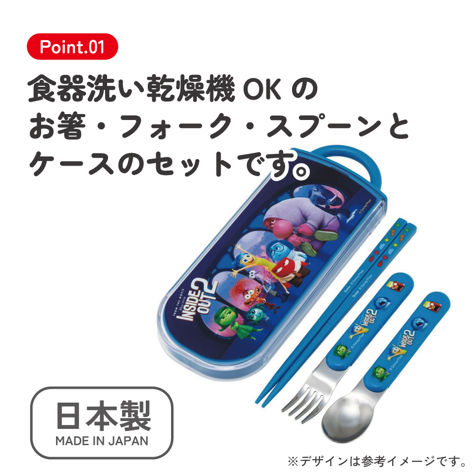 子供用 抗菌 お弁当 トリオセット 開けやすいスライド式(箸、スプーン、フォークのセット) インサイド・ヘッド2/TACC2AG_4973307701542