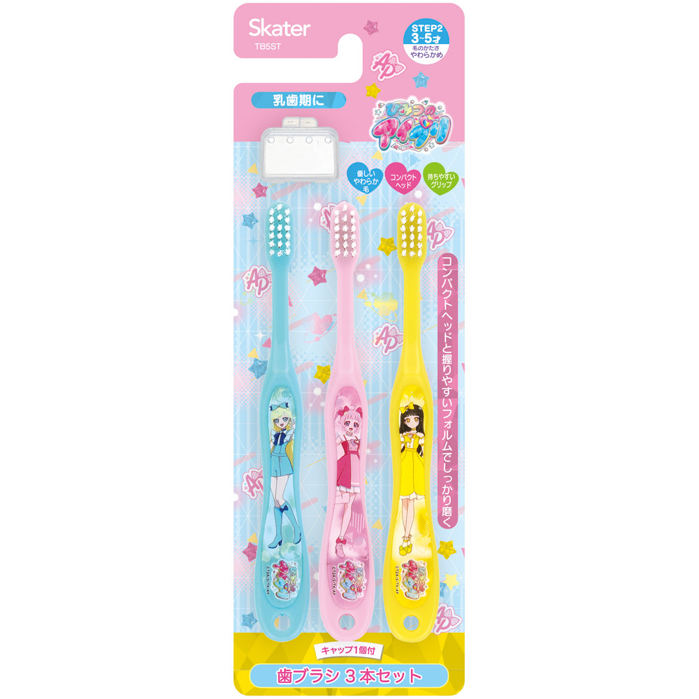 【メール便対象品】 スケーター 園児 歯ブラシ 3本 セット 子供 キャラクター はぶらし キッズ キャップ付き skater TB5ST ひみつのアイプリ アイプリ グッズ【歯ブラシセット こども 幼児 ハブラシ やわらかめ】