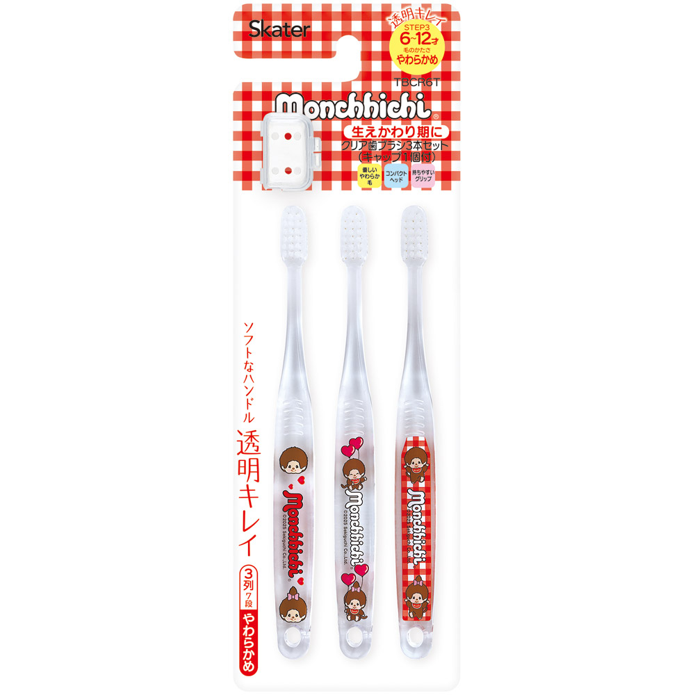 【メール便対象品】 スケーター 歯ブラシ 子供 セット こども 3本 やわらかめ ハブラシ 小学生 磨きやすい skater TBCR6T モンチッチ グッズ【キャラクター 小学生用 可愛い デンタルケア 歯】