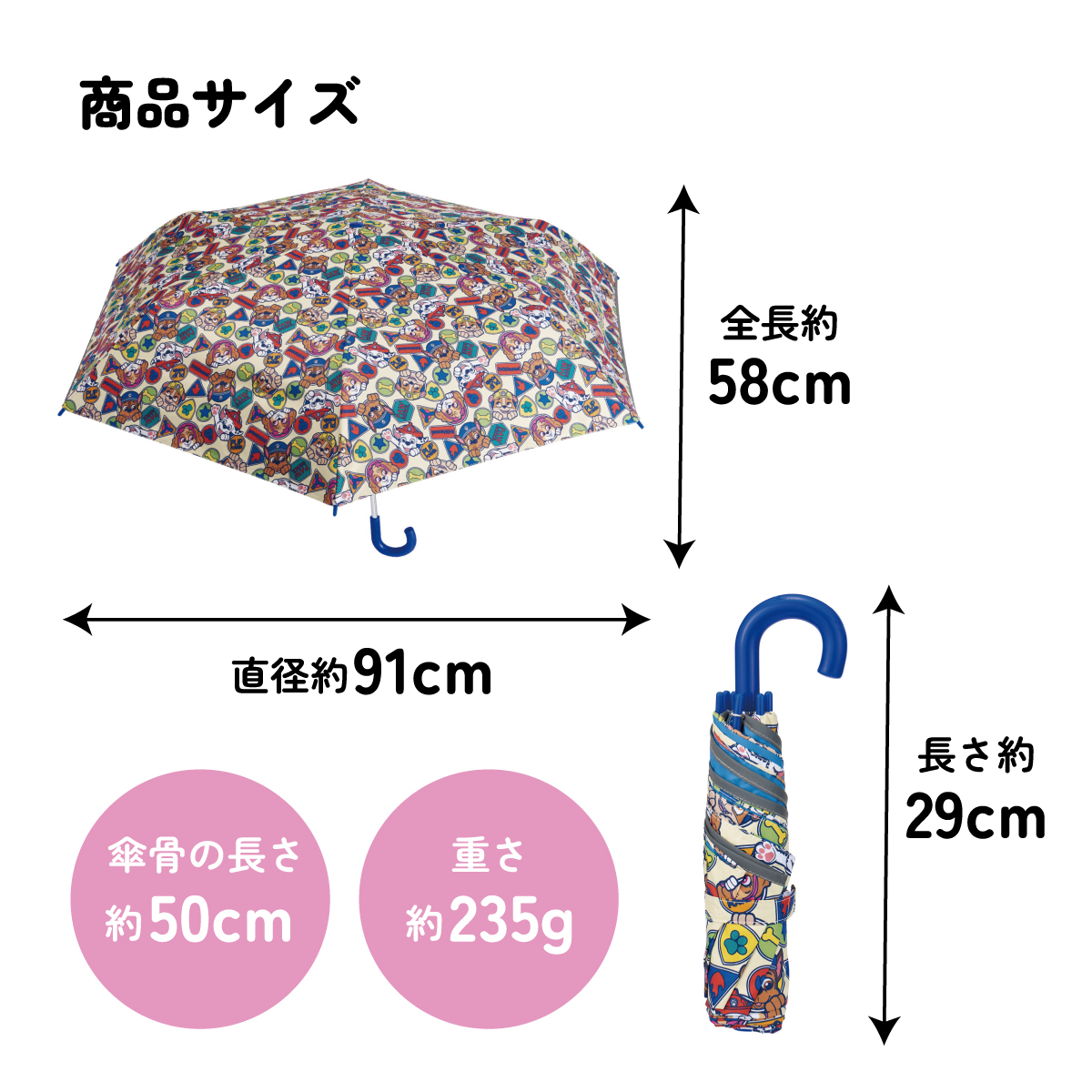 スケーター 日傘 晴雨兼用傘 キッズ 傘 uvカット 軽量 遮熱 晴雨兼用 折りたたみ 子供用 50cm skater UBOTSR1 パウ パトロール パウパト【折りたたみ傘 手開き 子供 小学生 50センチ グラスファイバー】
