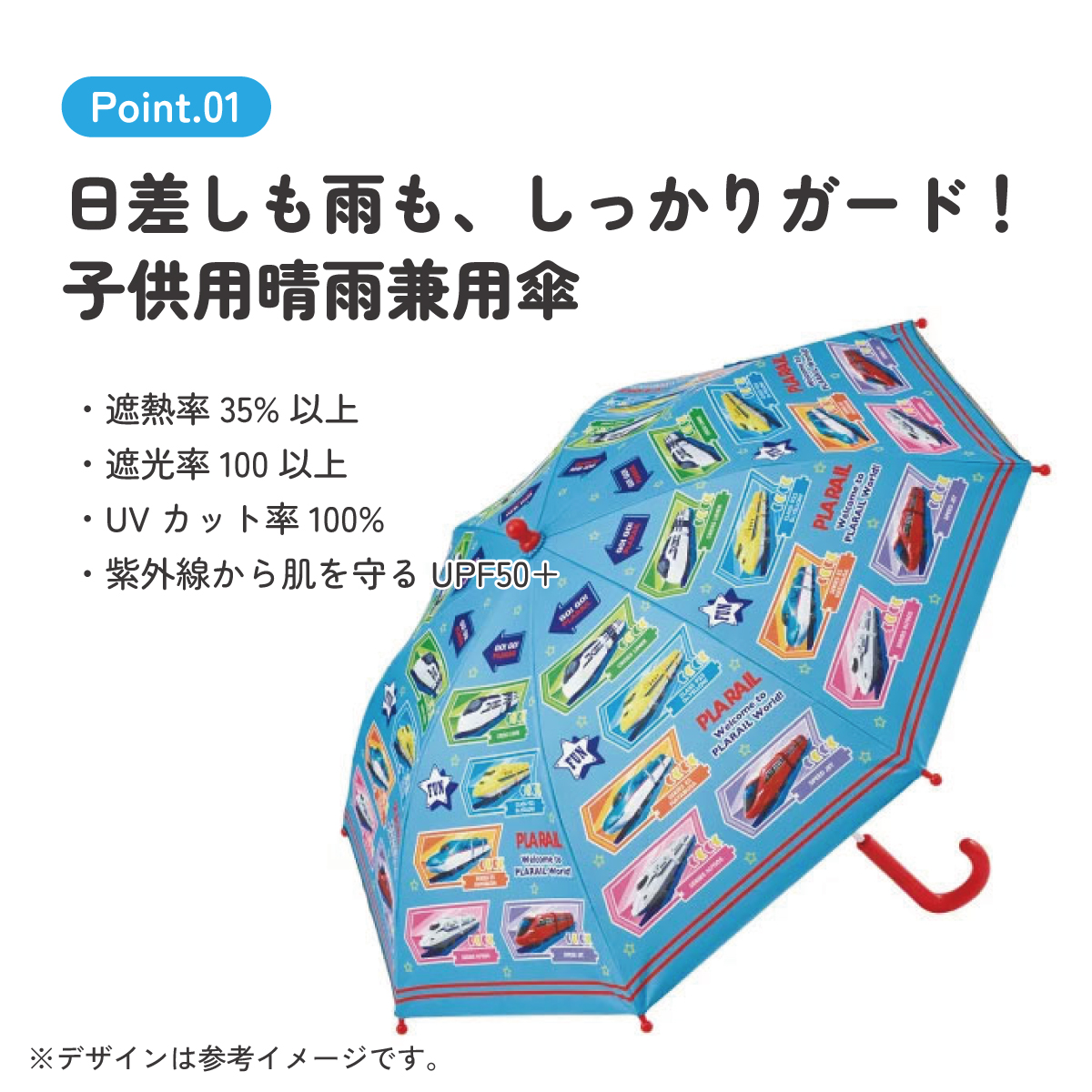 【送料無料】子供 日傘 45cm 晴雨兼用 手開き 5歳 6歳 7歳 8歳 小学校 小学生 通学 おしゃれ かわいい スケーター UBSR1 プラレール 23年 Plarail 電車 新幹線 男の子 男子 【 レイン】