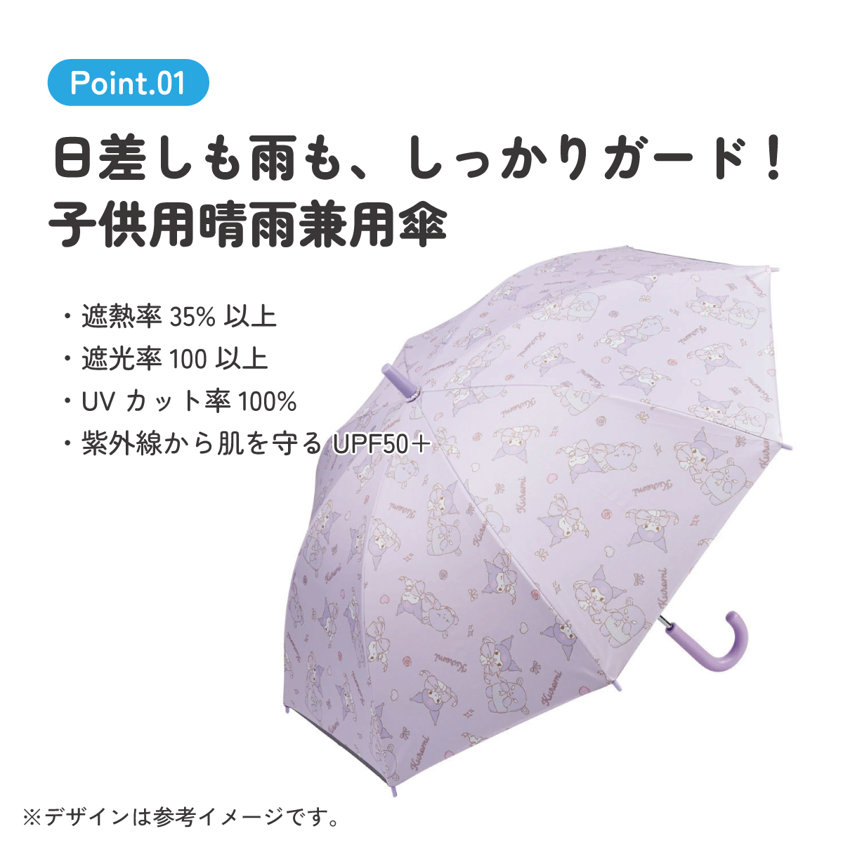 日傘 子供 傘 50cm 晴雨兼用 手開き 5歳 6歳 7歳 8歳 小学校 小学生 通学 おしゃれ skater スケーター UBSR2 クロミ クロミちゃん サンリオ 女の子 女子 【 レイン】