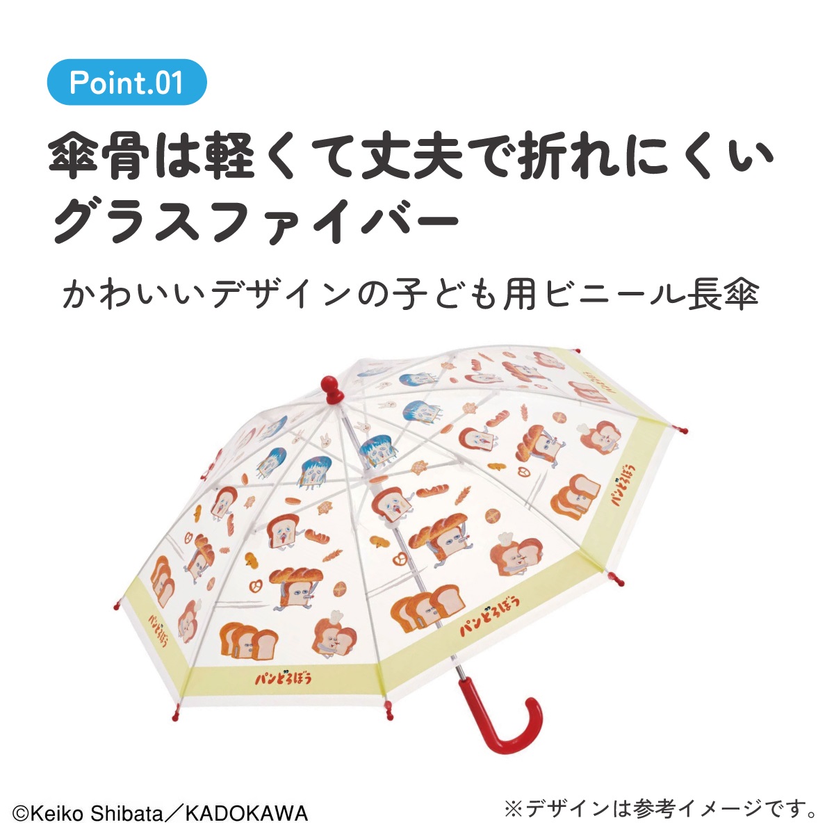 ビニール傘 キッズ 傘 子供用 40cm 手開き 子供 幼児 軽量 キャラクター skater スケーター UBV2 パンどろぼう 食ぱん 絵本キャラ 男の子 女の子 【 レイン】