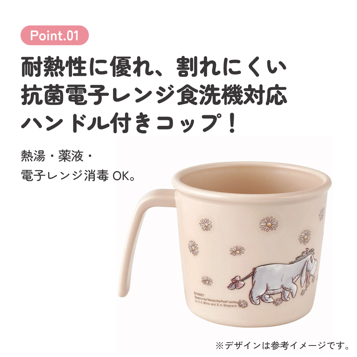 抗菌 電子レンジ 食洗機 対応 コップ くまのプーさん ベビー 子供 ディズニー XP21AG スケーター【ハンドル付き カップ 持ち手付き 食器 キッズ こども 子ども かわいい キャラクター Disney ピクニック】