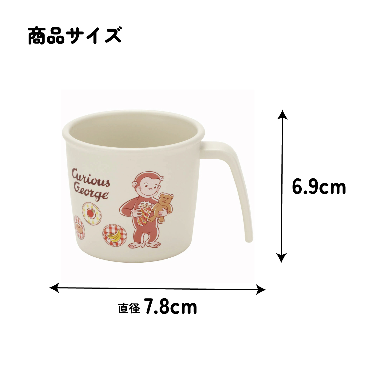 食器 ベビー 離乳食 コップ カップ 持ち手 食洗機対応 電子レンジ 抗菌 赤ちゃん スケーター skater XP21AG おさるのジョージ ひとまねこざる 男の子 女の子【割れにくい キッズ おしゃれ 持ちやすい 日本製 幼児】