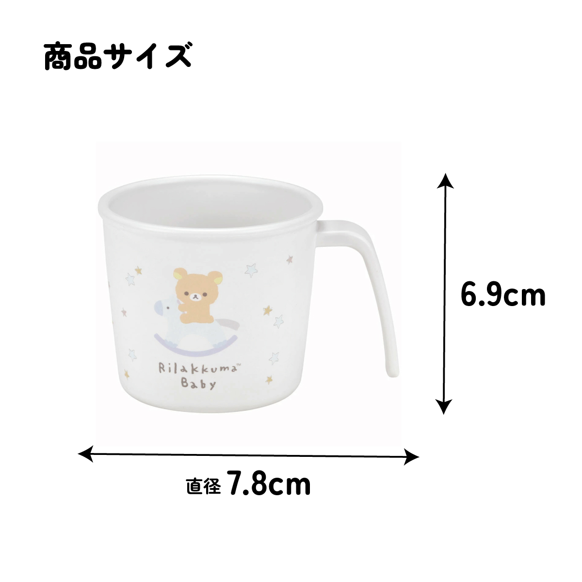 食器 ベビー 離乳食 コップ カップ 持ち手 食洗機対応 電子レンジ 抗菌 赤ちゃん skater スケーター XP21AG リラックマ ベビー Rilakkuma 女の子 女性 レディース【割れにくい キッズ おしゃれ 持ちやすい 日本製 幼児】