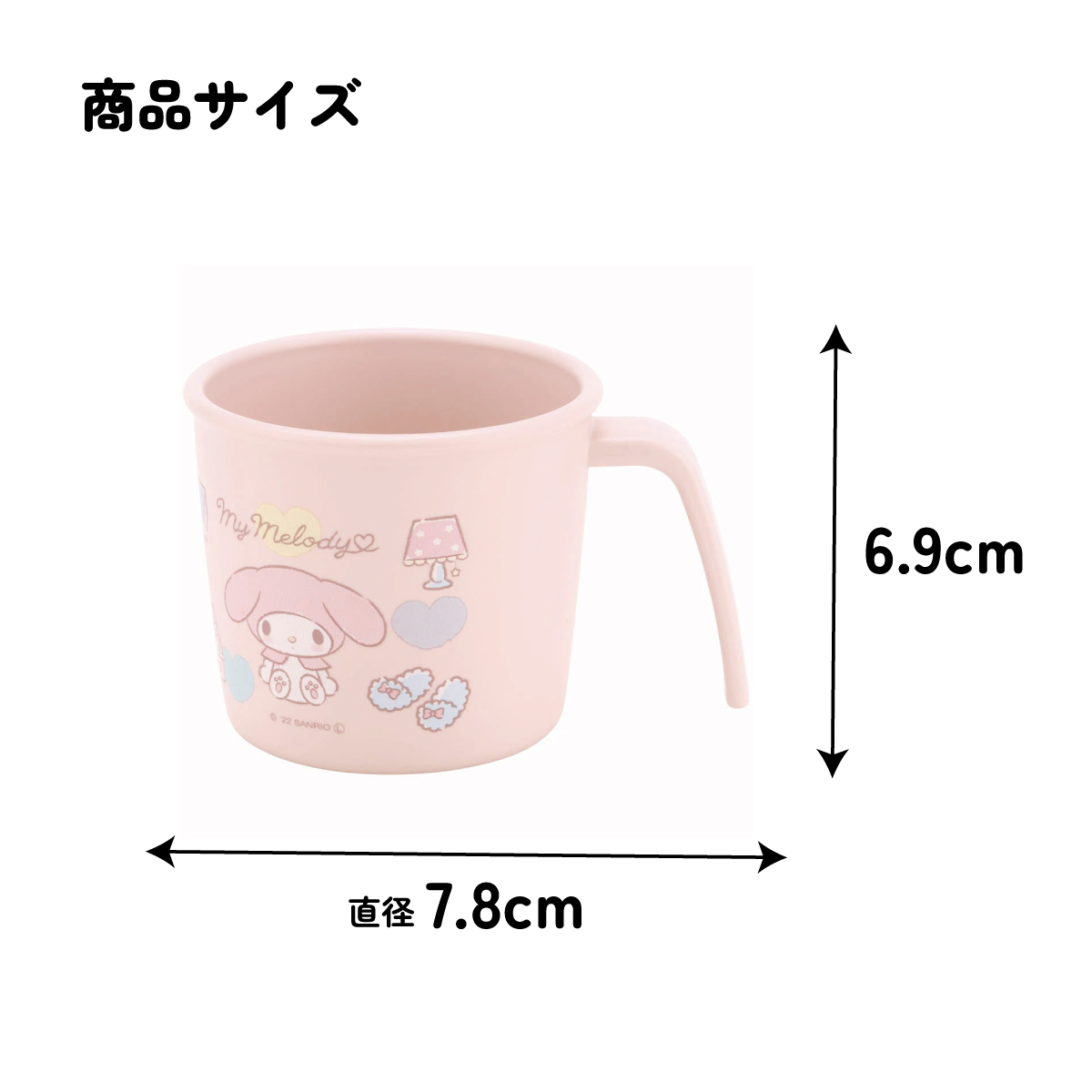 食器 ベビー 離乳食 コップ カップ 持ち手 食洗機対応 電子レンジ 抗菌 赤ちゃん スケーター skater XP21AG マイメロディ マイメロ サンリオ 女の子 女子【割れにくい キッズ おしゃれ 持ちやすい 日本製 幼児】