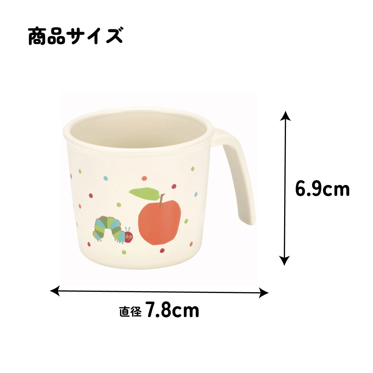 抗菌 電子レンジ 食洗機 対応 コップ はらぺこあおむし ベビー 子供 XP21AG スケーター【ハンドル付き カップ 持ち手付き 食器 キッズ こども 子ども かわいい キャラクター】