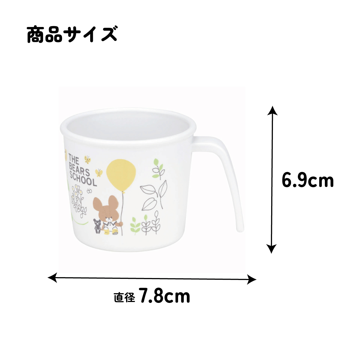 食器 ベビー 離乳食 コップ カップ 持ち手 食洗機対応 電子レンジ 抗菌 赤ちゃん skater スケーター XP21AG くまのがっこう クマの学校 男の子 女の子 女子【割れにくい キッズ おしゃれ 持ちやすい 日本製 幼児】