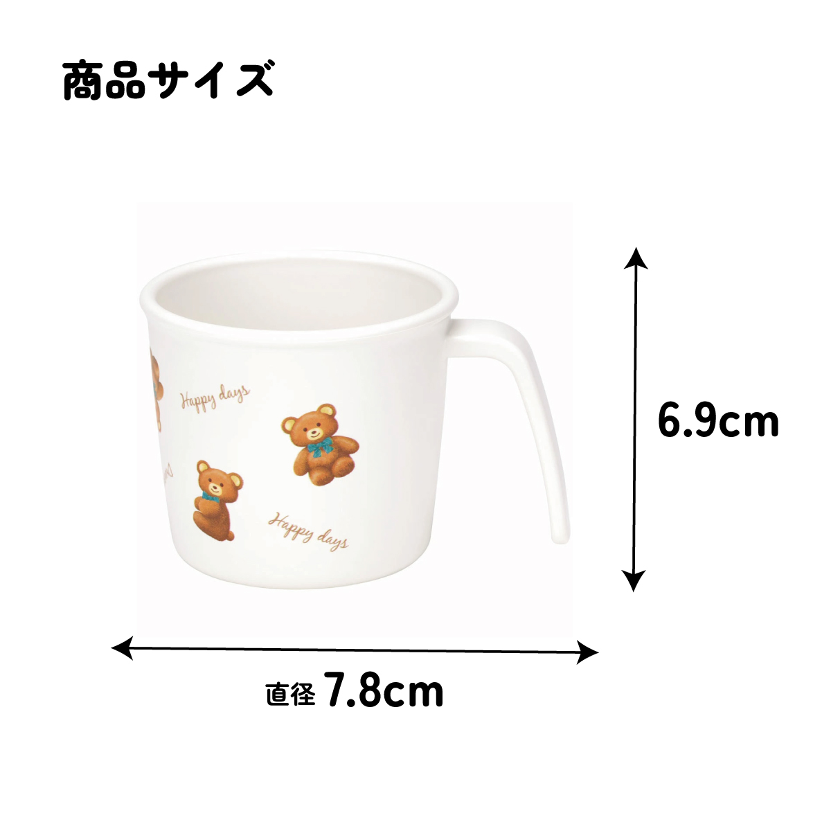 食器 ベビー 離乳食 コップ カップ 持ち手 食洗機対応 電子レンジ 抗菌 赤ちゃん スケーター skater XP21AG ぬいぐるみ くま クマ【割れにくい キッズ おしゃれ 持ちやすい 日本製 幼児】