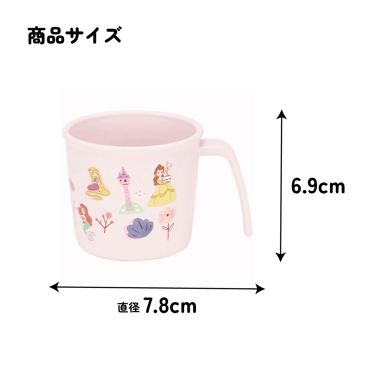食器 ベビー 離乳食 コップ カップ 持ち手 食洗機対応 電子レンジ 抗菌 赤ちゃん skater スケーター XP21AG ディズニー プリンセス 女の子 女子【割れにくい キッズ おしゃれ 持ちやすい 日本製 幼児】