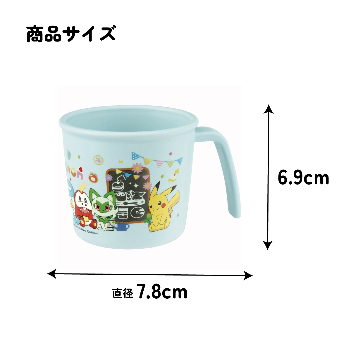 食器 子供用 コップ カップ 持ち手 食洗機対応 電子レンジ 抗菌  skater スケーター XP21AG ポケットモンスター ポケモン ピカチュウ 男の子【割れにくい キッズ おしゃれ 持ちやすい 日本製 幼児】