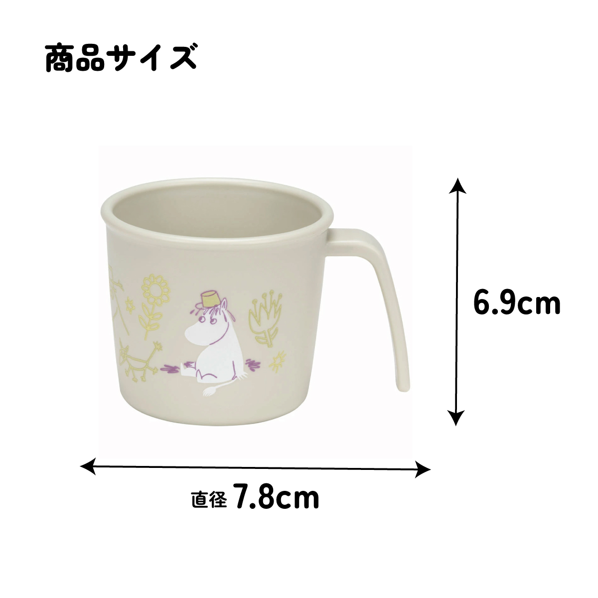 食器 ベビー 離乳食 コップ カップ 持ち手 食洗機対応 電子レンジ 抗菌 赤ちゃん skater スケーター XP21AG ムーミン Moomin リトルミイ 男の子 女の子【割れにくい キッズ おしゃれ 持ちやすい 日本製 幼児】