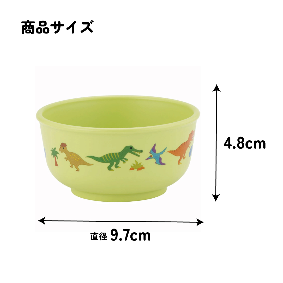 食器 ベビー 離乳食 茶碗 食洗機 お茶碗 子供 赤ちゃん 電子レンジ 可愛い 抗菌 skater スケーター XP23AG ディノサウルス 恐竜 ダイナソー 男の子 男子【割れにくい キッズ おしゃれ 持ちやすい 日本製 幼児】