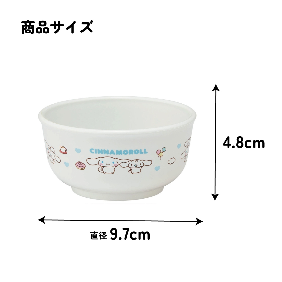 食器 ベビー 離乳食 茶碗 食洗機 お茶碗 子供 赤ちゃん 電子レンジ 可愛い 抗菌 skater スケーター XP23AG シナモロール シナモン サンリオ 女の子 女子【割れにくい キッズ おしゃれ 持ちやすい 日本製 幼児】