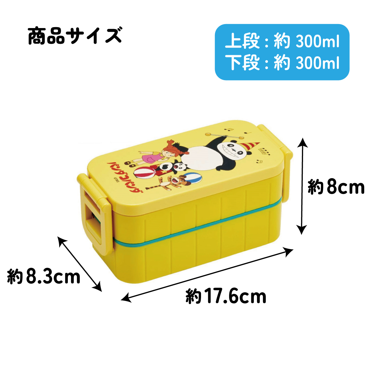 抗菌タイトランチボックス 2段/600mlパンダコパンダ/YZW3AG_4973307635540
