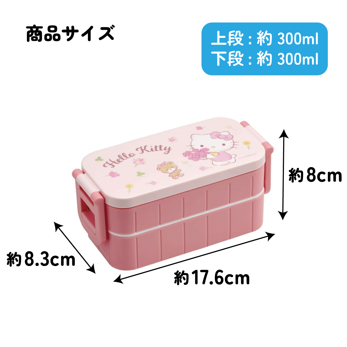 抗菌タイトランチボックス 2段/600mlキティフラワーリース/YZW3AG_4973307655944/スケーター