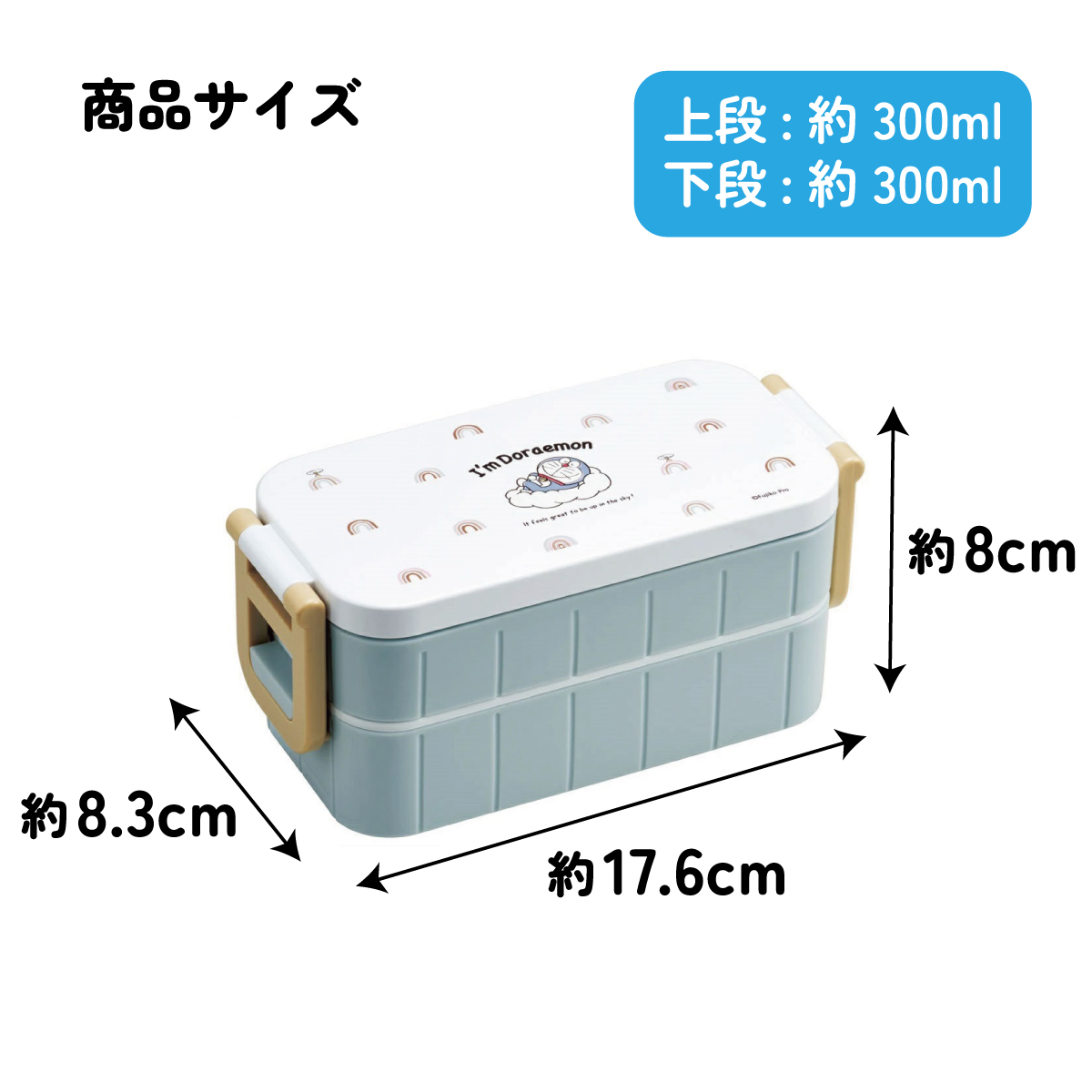 抗菌タイトランチボックス 2段/600mlドラえもん お空さんぽ/YZW3AG_4973307656187