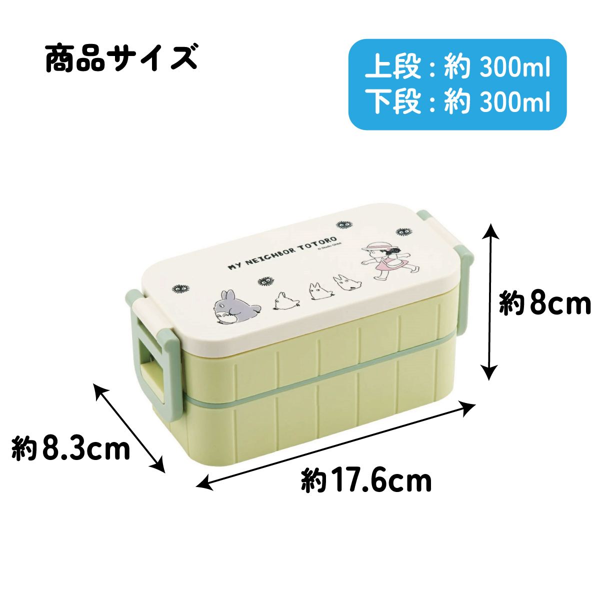 抗菌タイトランチボックス 2段/600mlとなりのトトロ(行進)/YZW3AG_4973307658655