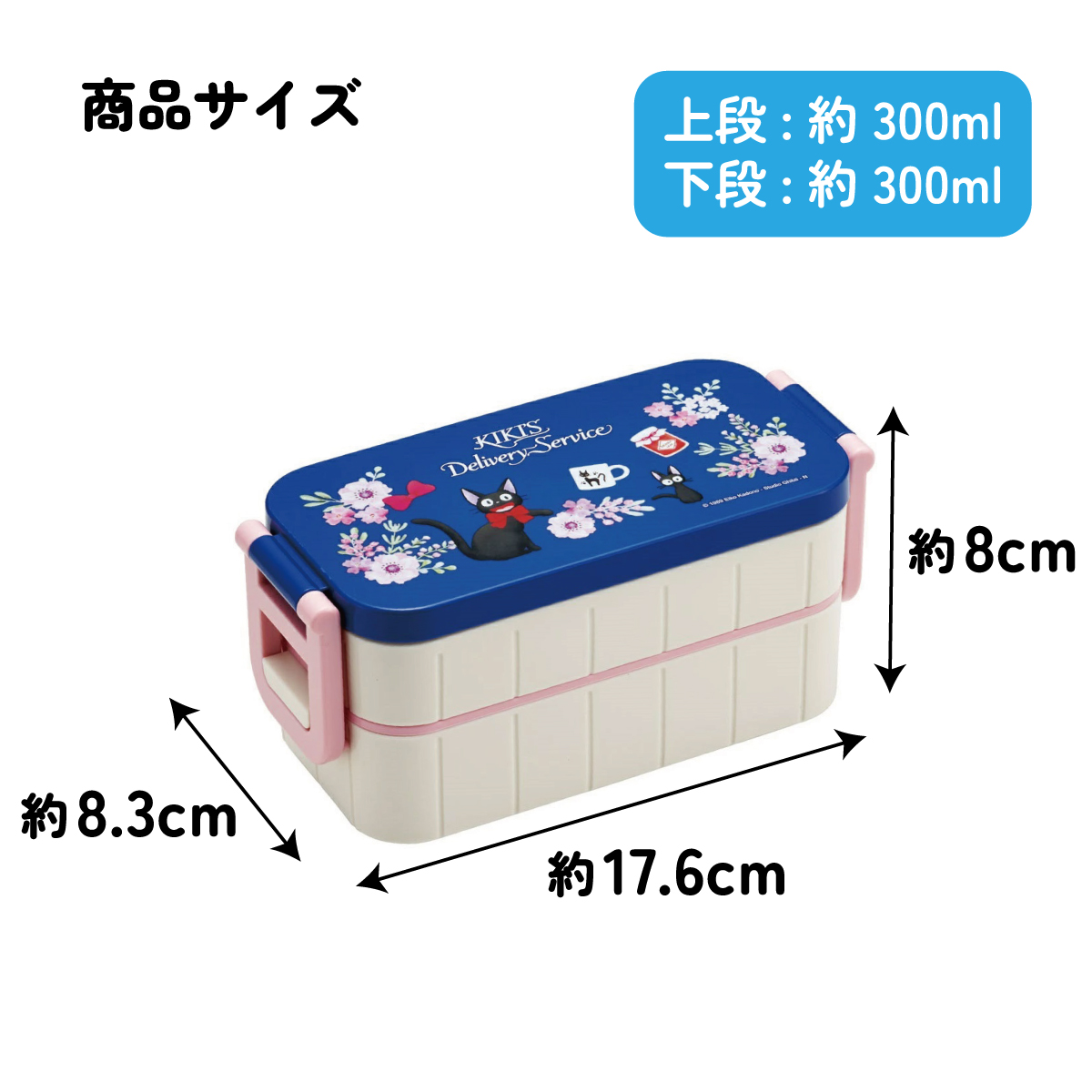 抗菌タイトランチボックス 2段/600ml魔女の宅急便フレンチ／YZW3AG_4973307658921