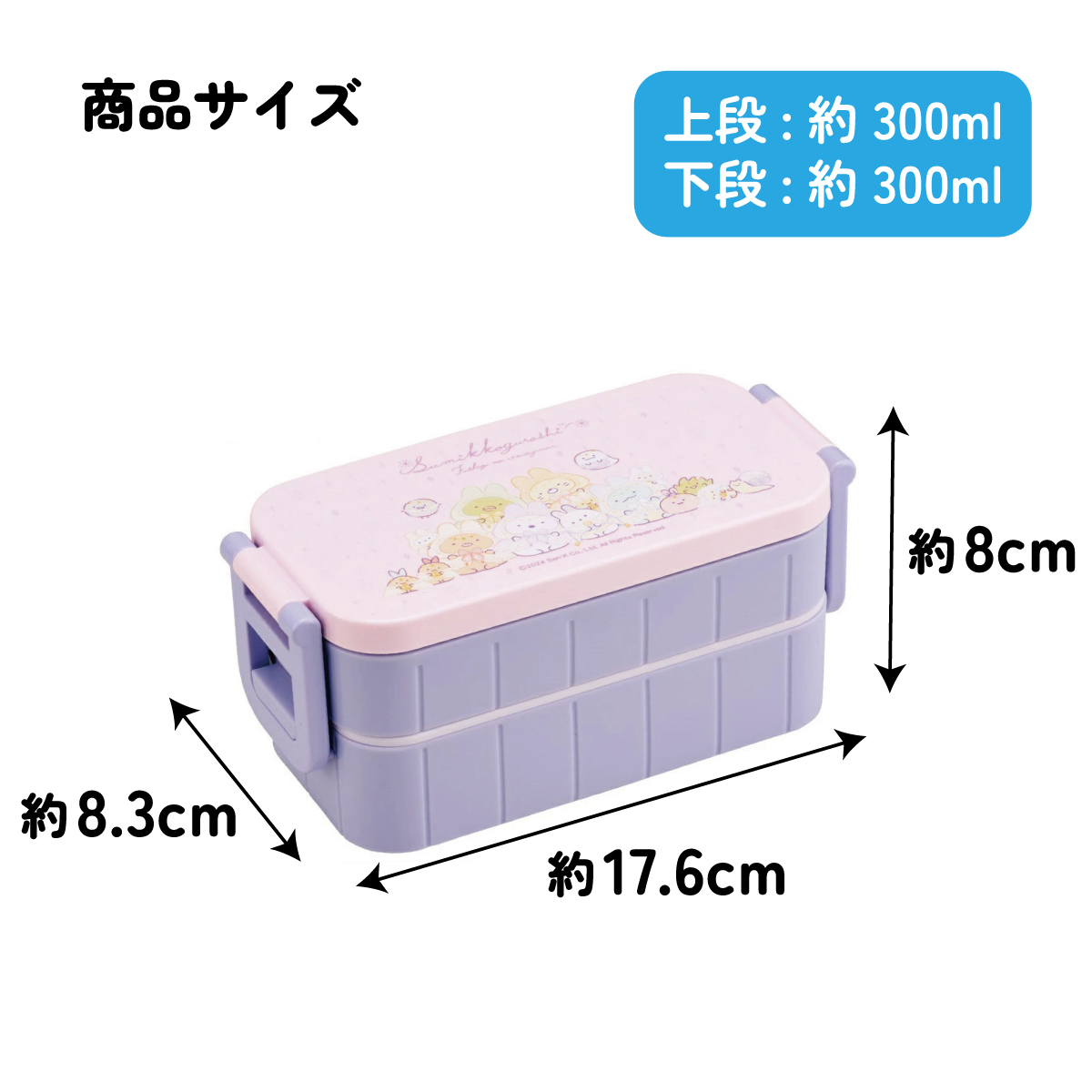 お弁当箱 弁当箱 お弁当 ランチボックス 2段 二段 高校生 中学生 小学生 skater YZW3AG スケーター すみっコぐらし すみっこ ぐらし 女の子 女子
