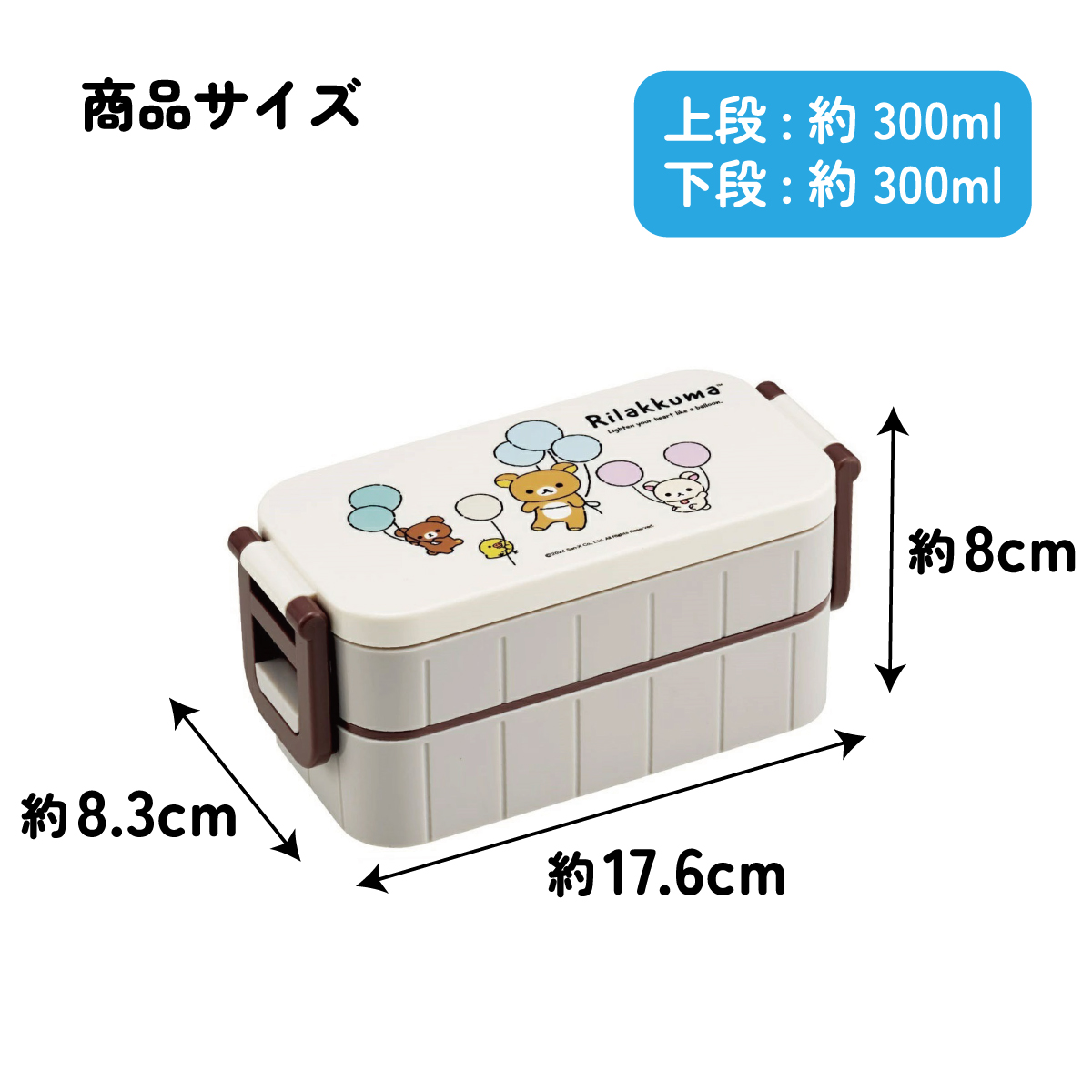 お弁当箱 弁当箱 お弁当 ランチボックス 2段 二段 高校生 中学生 小学生 skater YZW3AG スケーター リラックマ ふわっと風船 Rilakkuma 女の子 女性