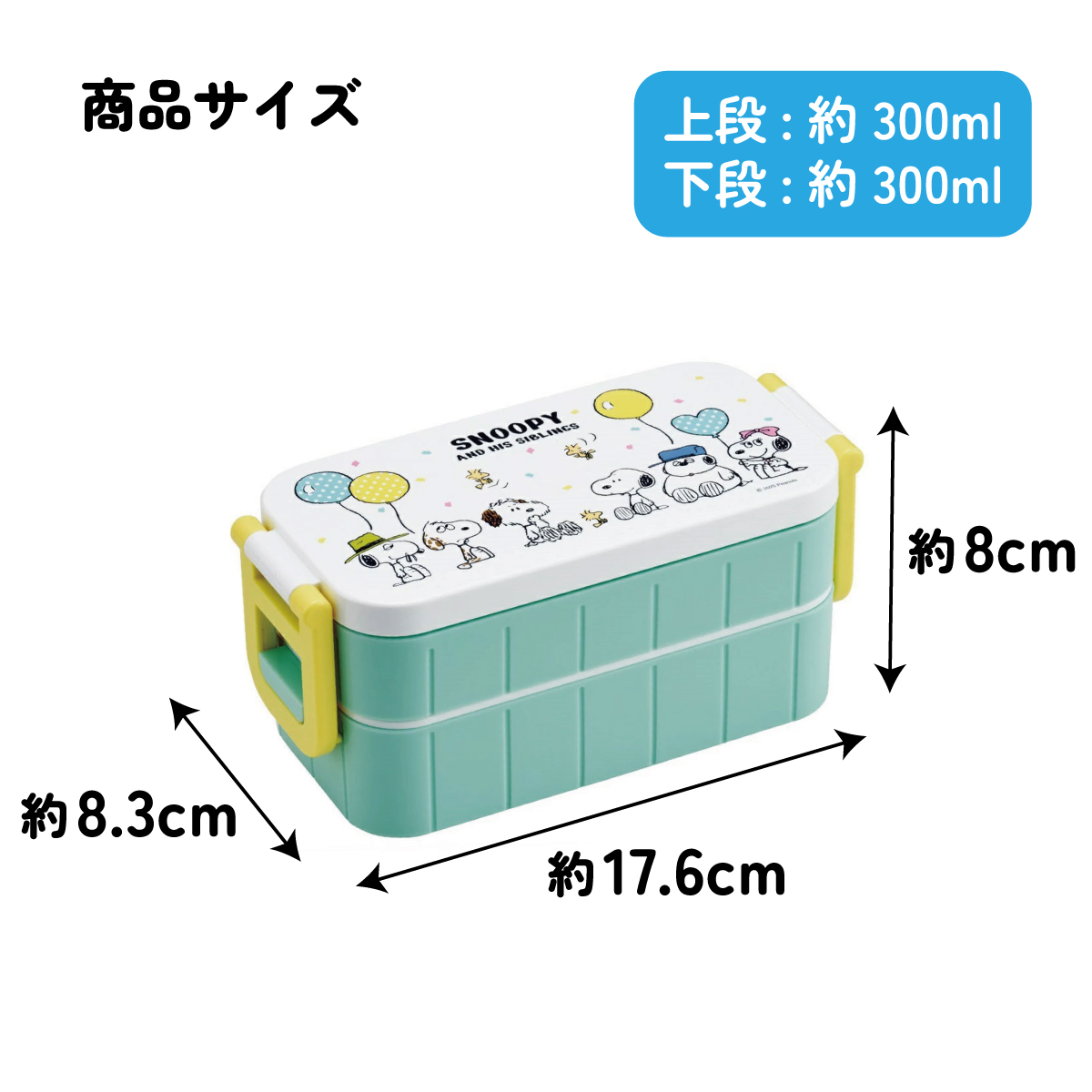 お弁当箱 弁当箱 お弁当 ランチボックス 2段 二段 高校生 中学生 小学生 skater YZW3AG スケーター スヌーピー SNOOPY バルーン ピーナッツ 女性