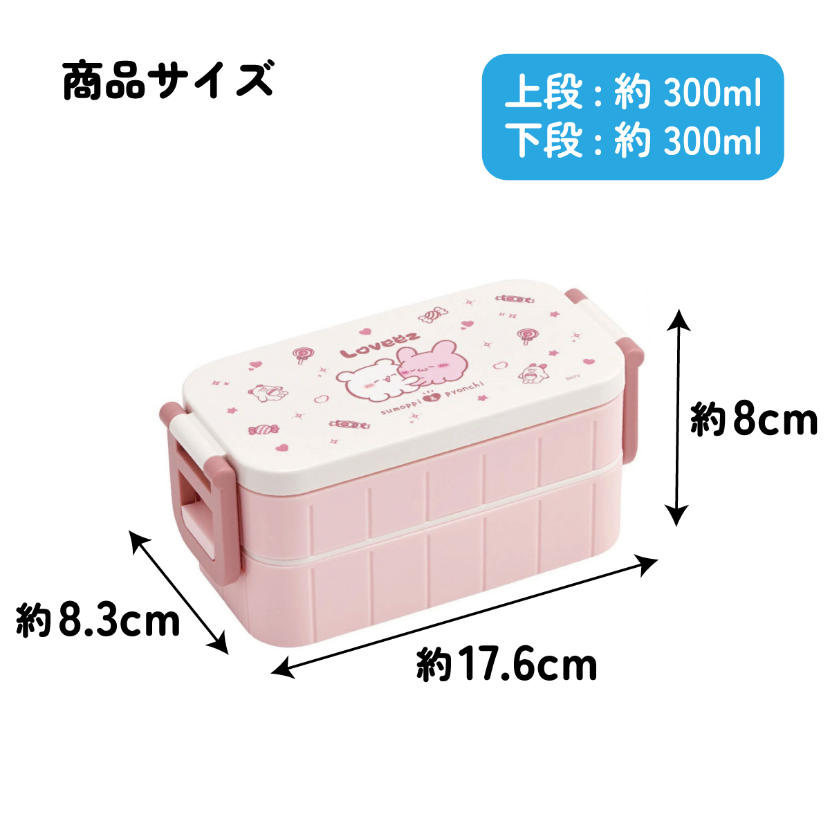 お弁当箱 弁当箱 お弁当 ランチボックス 2段 二段 高校生 中学生 小学生 skater YZW3AG スケーター らぶい~ず ラブイーズ すもっぴ ぴょんちー グッズ