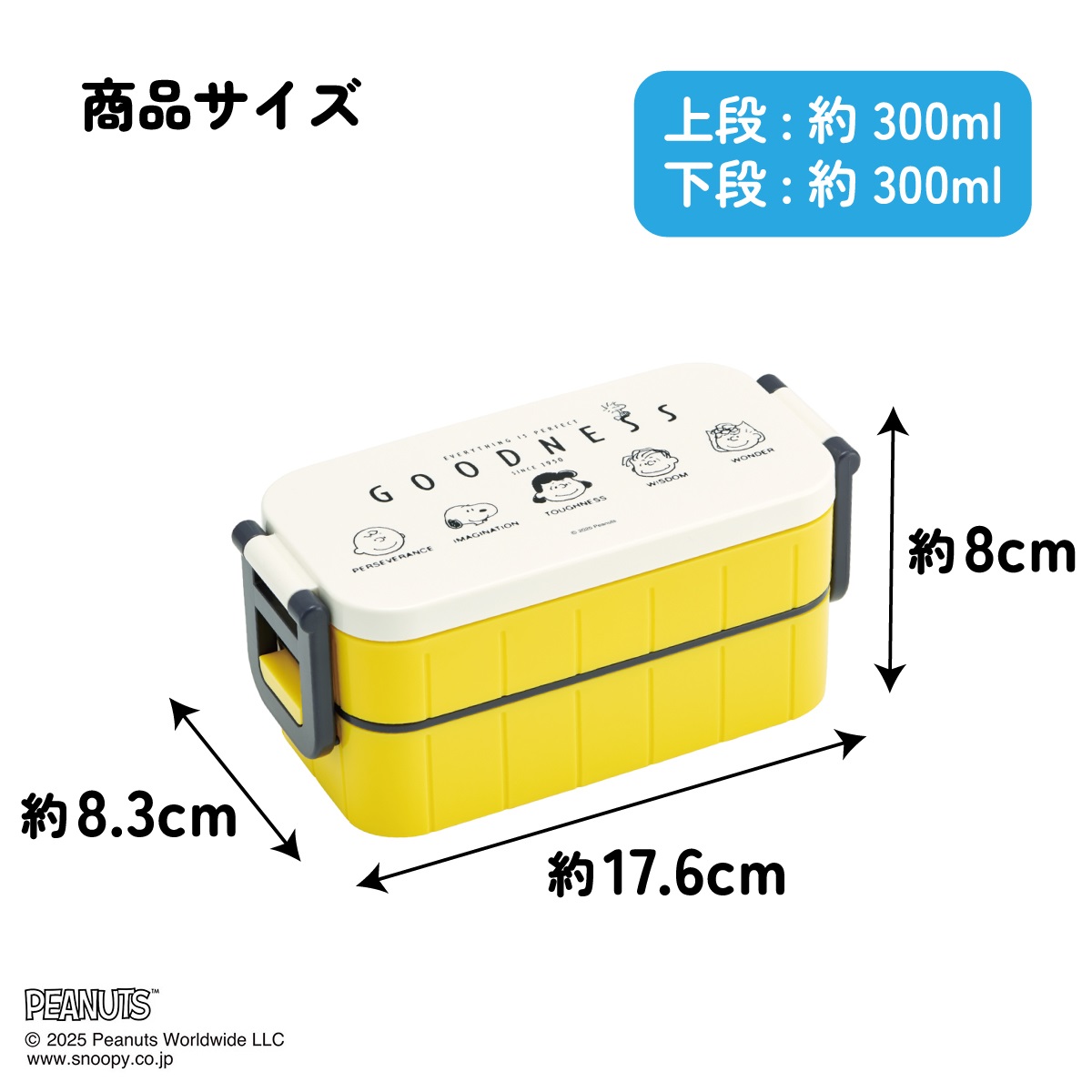 お弁当箱 弁当箱 お弁当 ランチボックス 2段 二段 高校生 中学生 小学生 skater YZW3AG スケーター スヌーピー SNOOPY グッドネス PEANUTS GOODNESS 75th