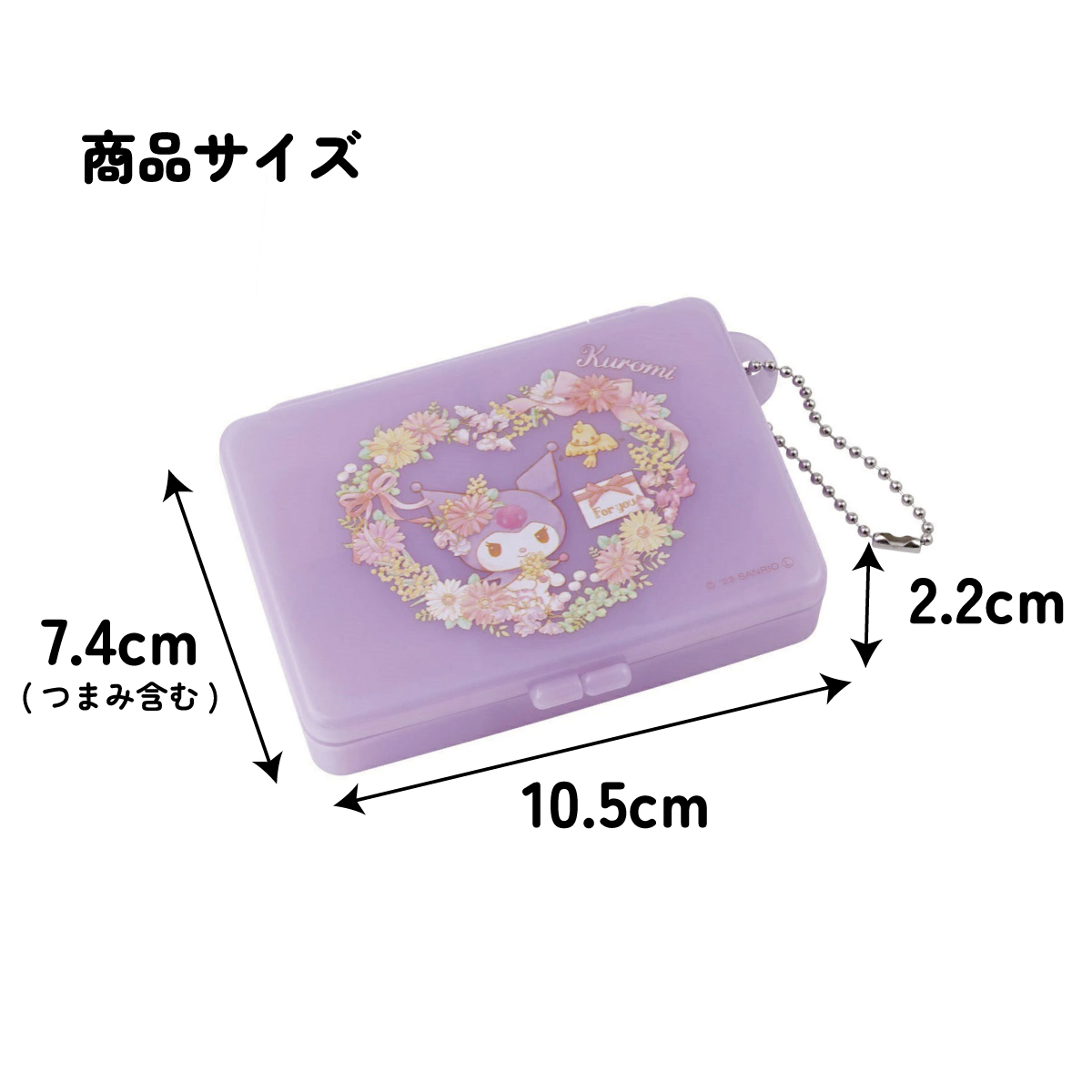 【メール便対象品】 マルチ ケース 仕切り 動く 小物入れ ピル サプリ スケーター skater ZMLC1 クロミ クロミちゃん マイメロ 女の子 女子【薬入れ ミニ 仕切り 可動式 動かせる 保管 クラフト素材 お出かけ 旅行 トラベル 用品 小物】
