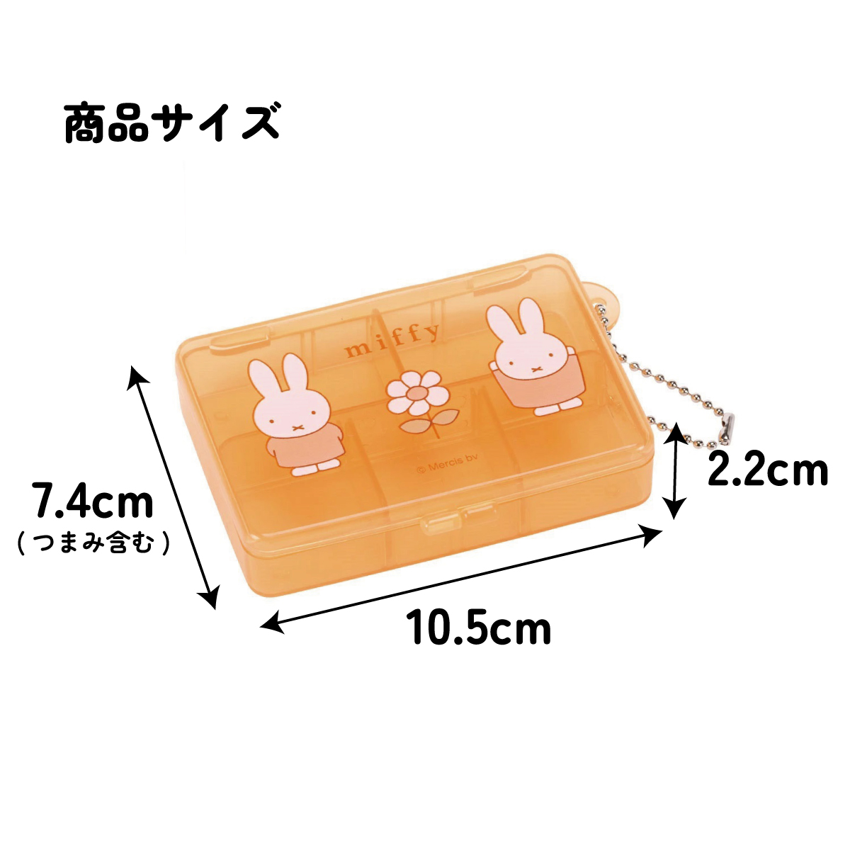 【メール便対象品】 マルチ ケース 仕切り 動く 小物入れ ピル サプリ スケーター skater ZMLC1 ミッフィー Miffy うさこちゃん 女の子 女性【薬入れ ミニ 仕切り 可動式 動かせる 保管 クラフト素材 お出かけ 旅行 トラベル 用品 小物】