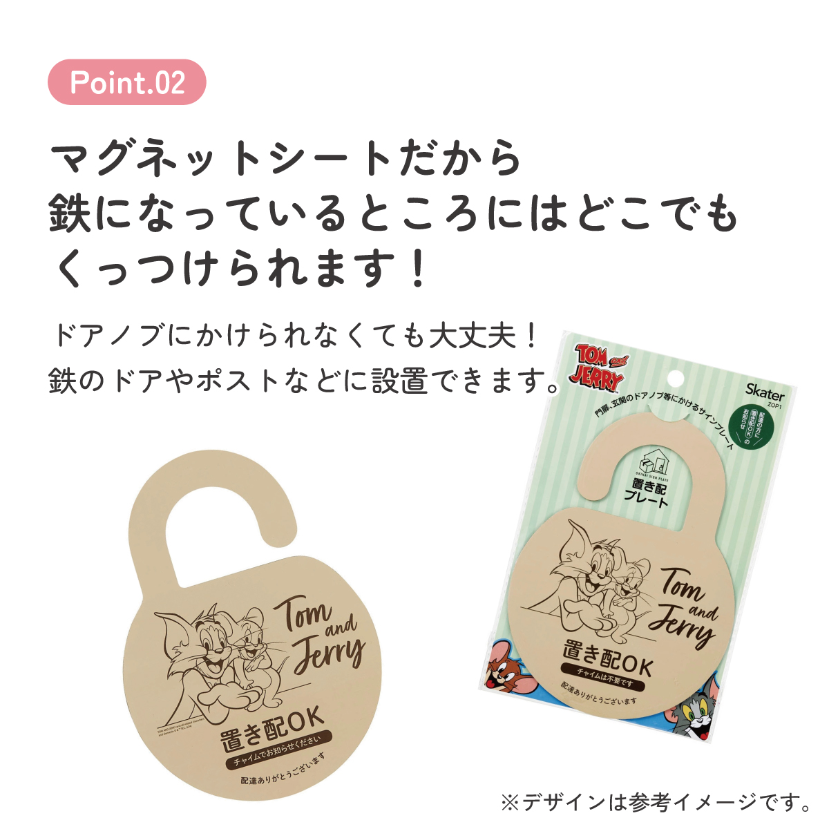 【メール便対象品】 置き配 プレート サイン お知らせ 門扉 玄関 ドアノブ かける グッズ 便利 スケーター skater ZOP1 トム&ジェリー トムとジェリー 男の子 女の子【留守 不在 荷物 配達 宅急便 宅配便 受け取り】