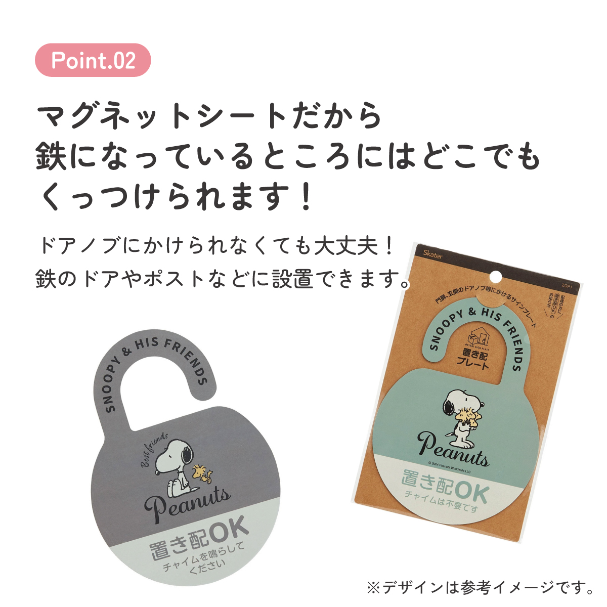 【メール便対象品】 置き配 プレート ステッカー かわいい おしゃれ 不在時 置き配OK キャラクター skater スケーター ZOP1 スヌーピー SNOOPY ピーナッツ 女性 レディース【かける 配達 荷物 置配 OK 玄関 ドアノブ 扉 留守 グッズ】