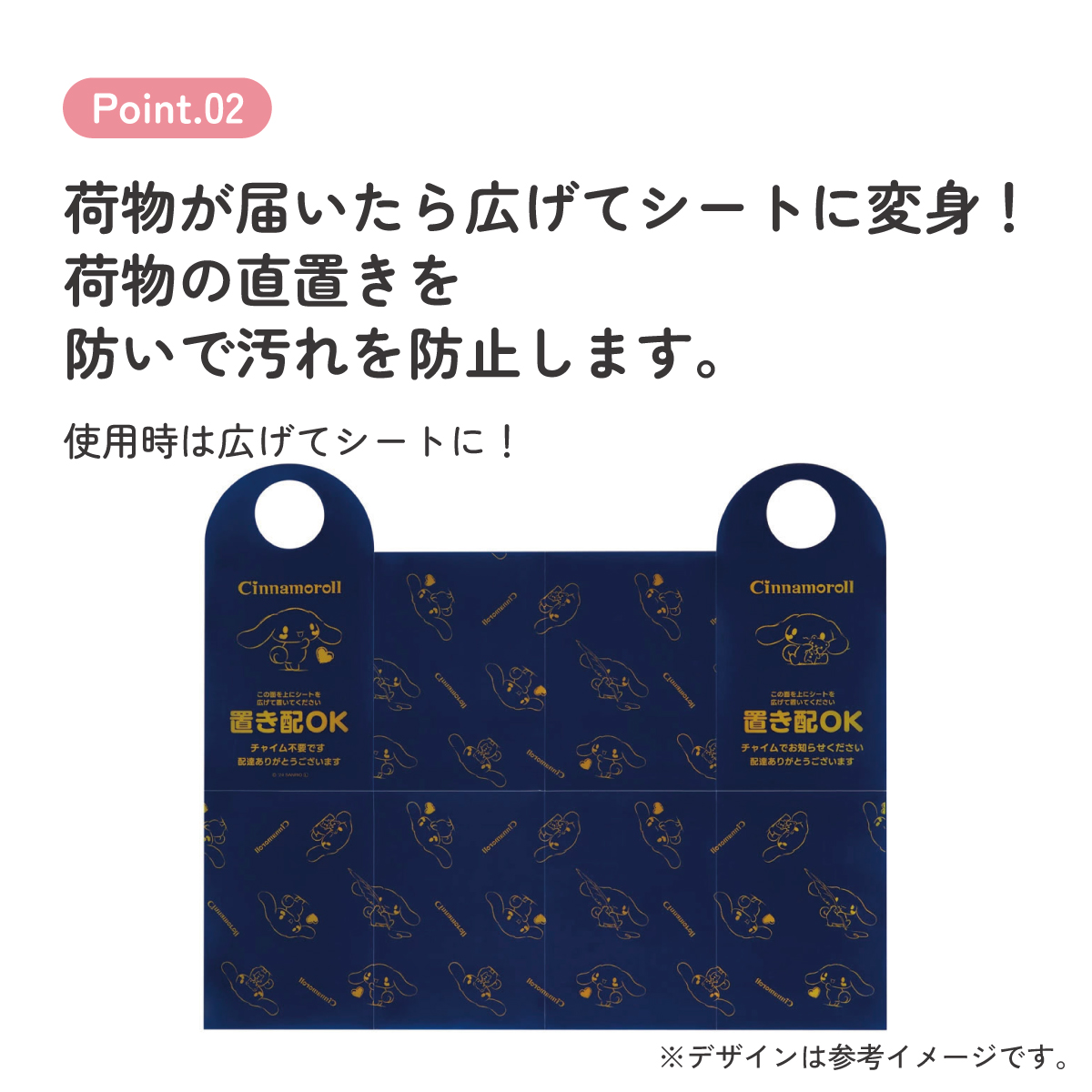 置き配 シート 荷物 汚れ防止 宅配 便利 グッズ お知らせ サイン スケーター skater ZOS1 シナモロール シナモン サンリオ 女の子 女子【留守 不在 荷物 配達 宅急便 宅配便 受け取り】