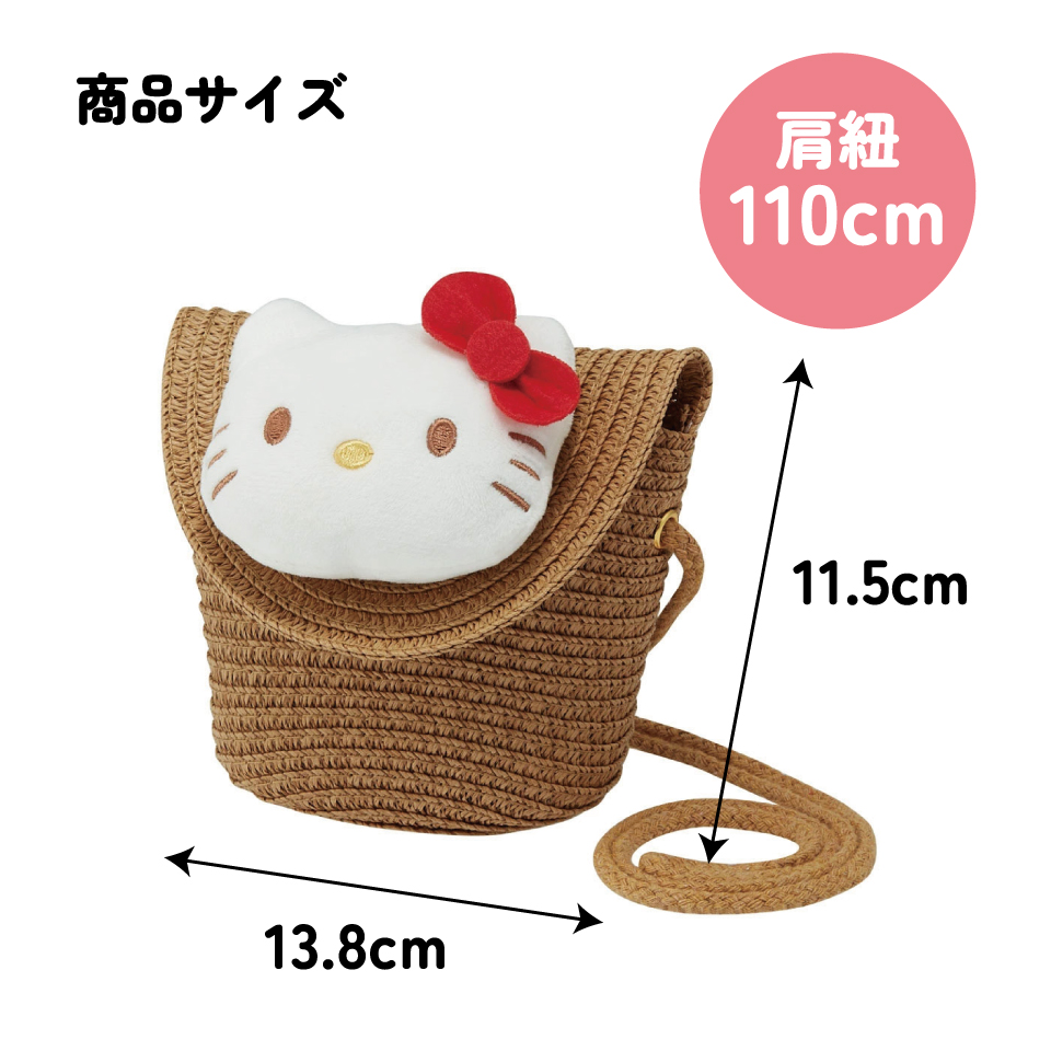 ストロー素材 フラップ型 ショルダー バッグ かばん カバン キャラクター 可愛い スケーター skater ZSFB1 キティ ハローキティ キティちゃん 女の子【おでかけ かばん キッズ 子供 かわいい】