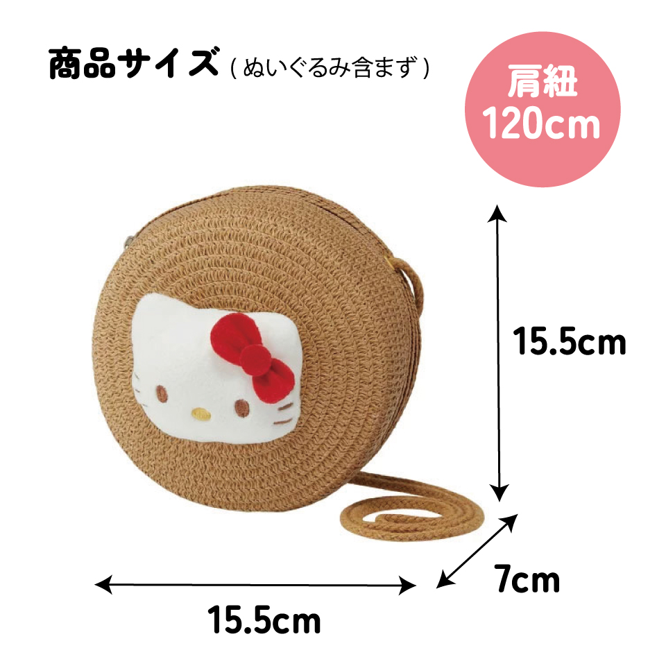 ストロー素材 ラウンド型 ショルダー バッグ かばん カバン キャラクター 可愛い スケーター skater ZSRB1 キティ ハローキティ キティちゃん 女の子【おでかけ かばん キッズ 子供 かわいい】