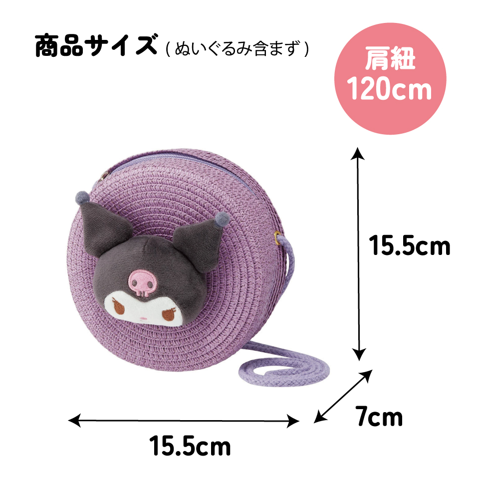 ストロー素材 ラウンド型 ショルダー バッグ かばん カバン キャラクター 可愛い スケーター skater ZSRB1 クロミ クロミちゃん サンリオ 女の子 女子【おでかけ かばん キッズ 子供 かわいい】