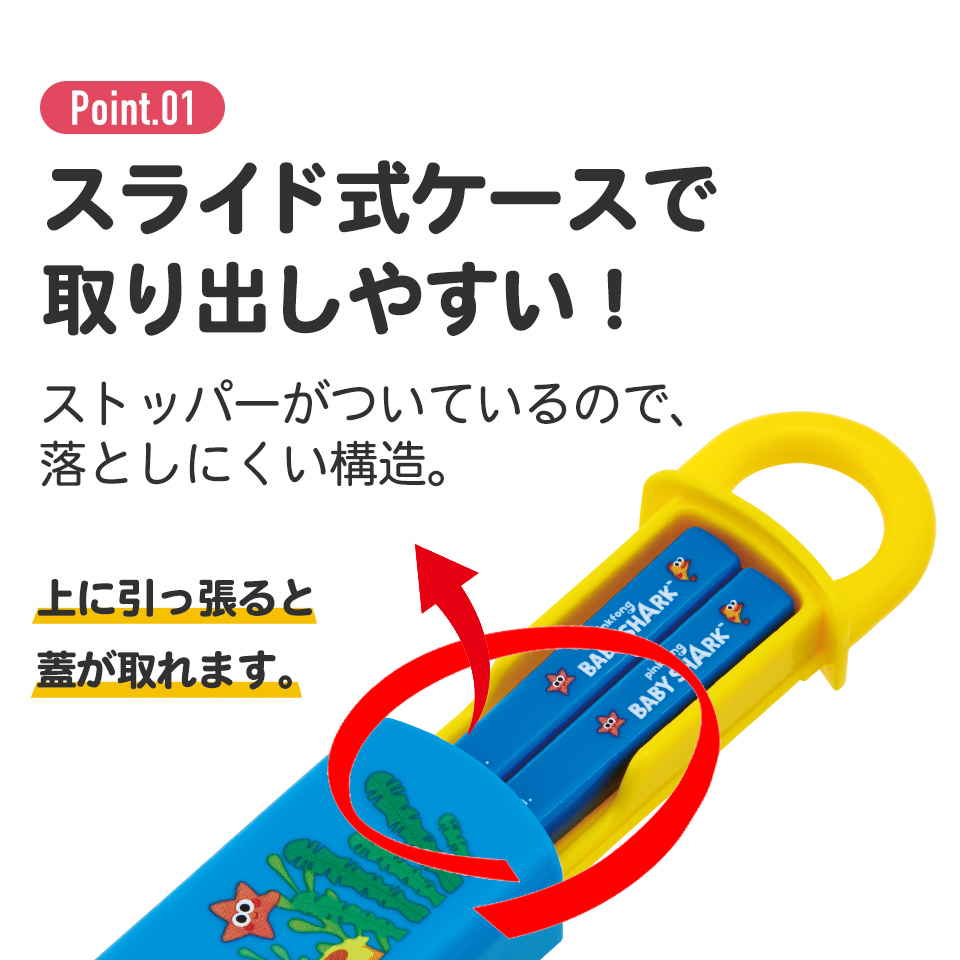 抗菌食洗機対応箸箱セット 箸16.5cm ベイビーシャーク／ABS2AMAG_4973307574979