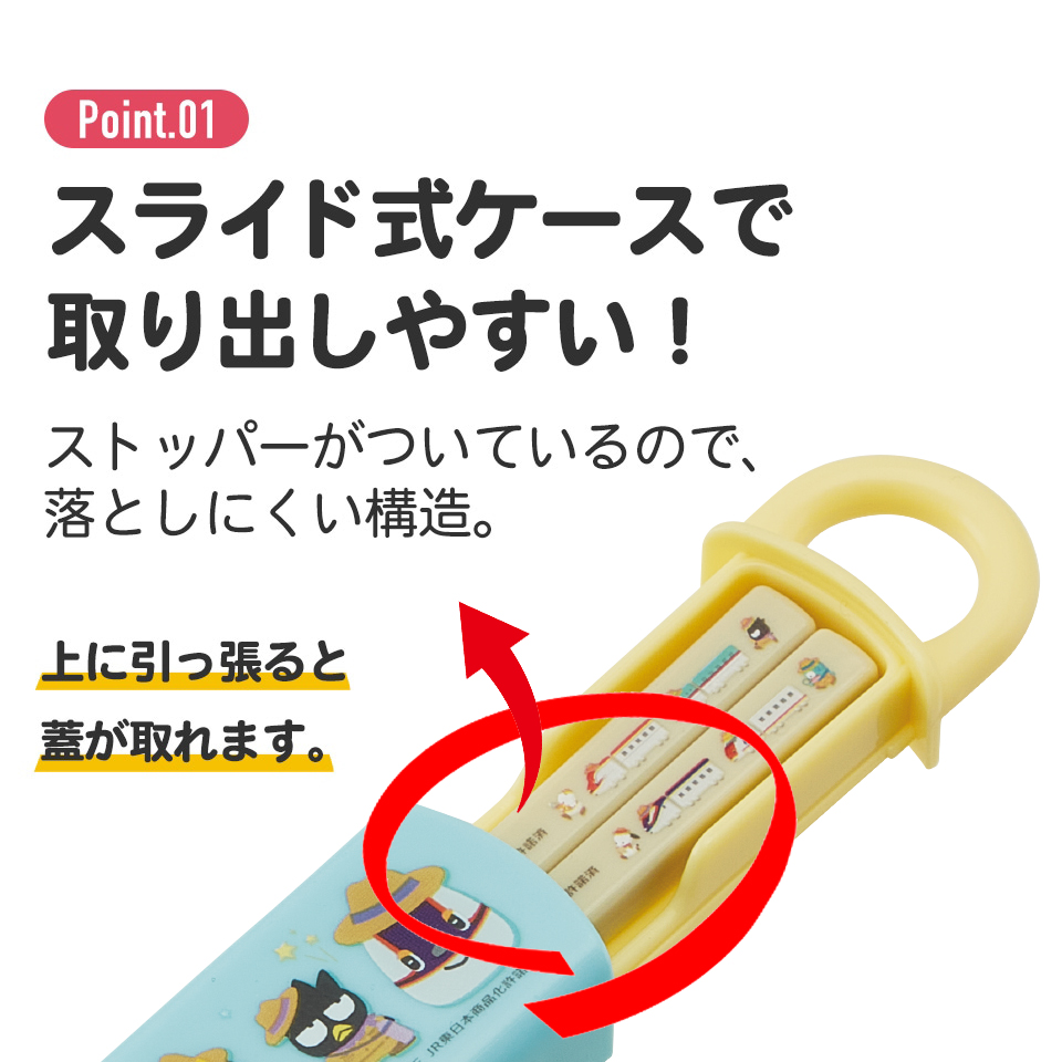 抗菌食洗機対応箸箱セット 箸16.5cm とれたんずとはぴだんぶい/ABS2AMAG_4973307641565