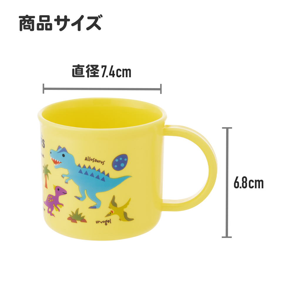 抗菌食洗機対応プラコップ 200ml ディノサウルス ピクチャ/KE4AAG_4973307624353
