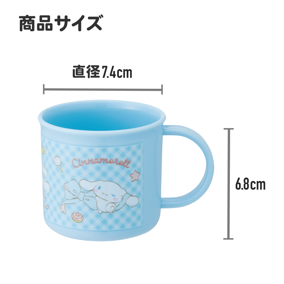 抗菌食洗機対応プラコップ 200ml シナモロール ビッグリボン/KE4AAG_4973307686740