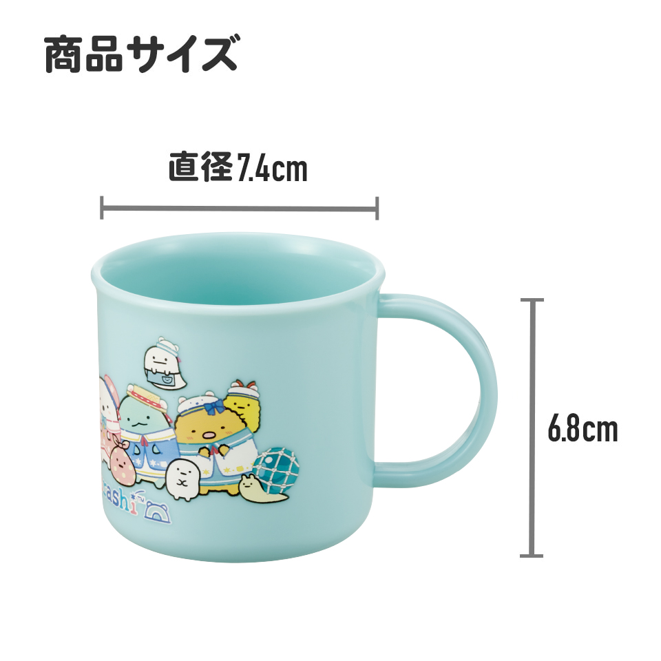 抗菌食洗機対応プラコップ 200ml すみっコぐらし しろくまふるさと/KE4AAG_4973307691614