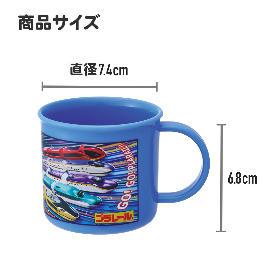 抗菌食洗機対応プラコップ 200ml プラレール25/KE4AAG_4973307694028