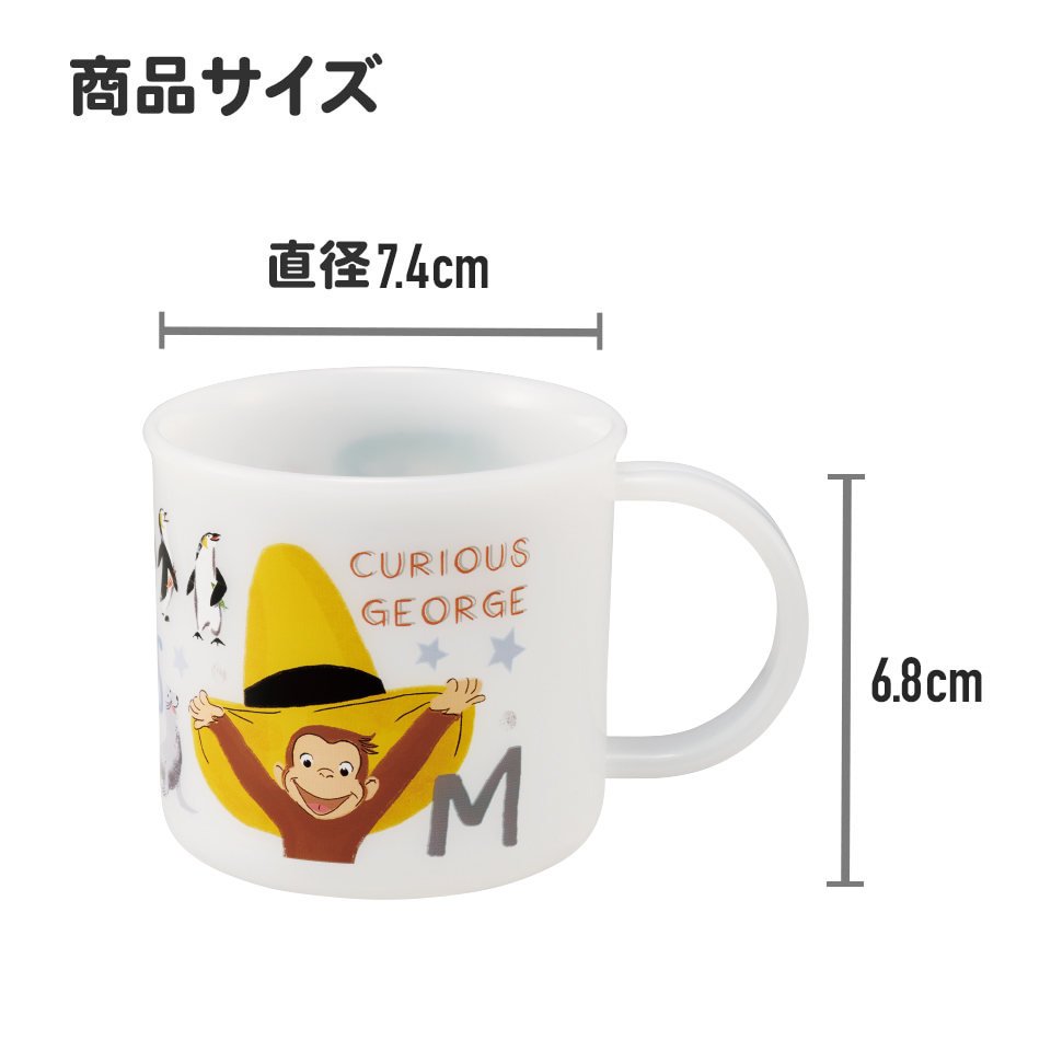 抗菌食洗機対応プラコップ 200ml おさるのジョージZoo／KE4AAG_4973307688416