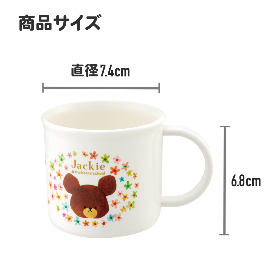 抗菌食洗機対応プラコップ 200ml くまのがっこう/KE4AAG_4973307617423