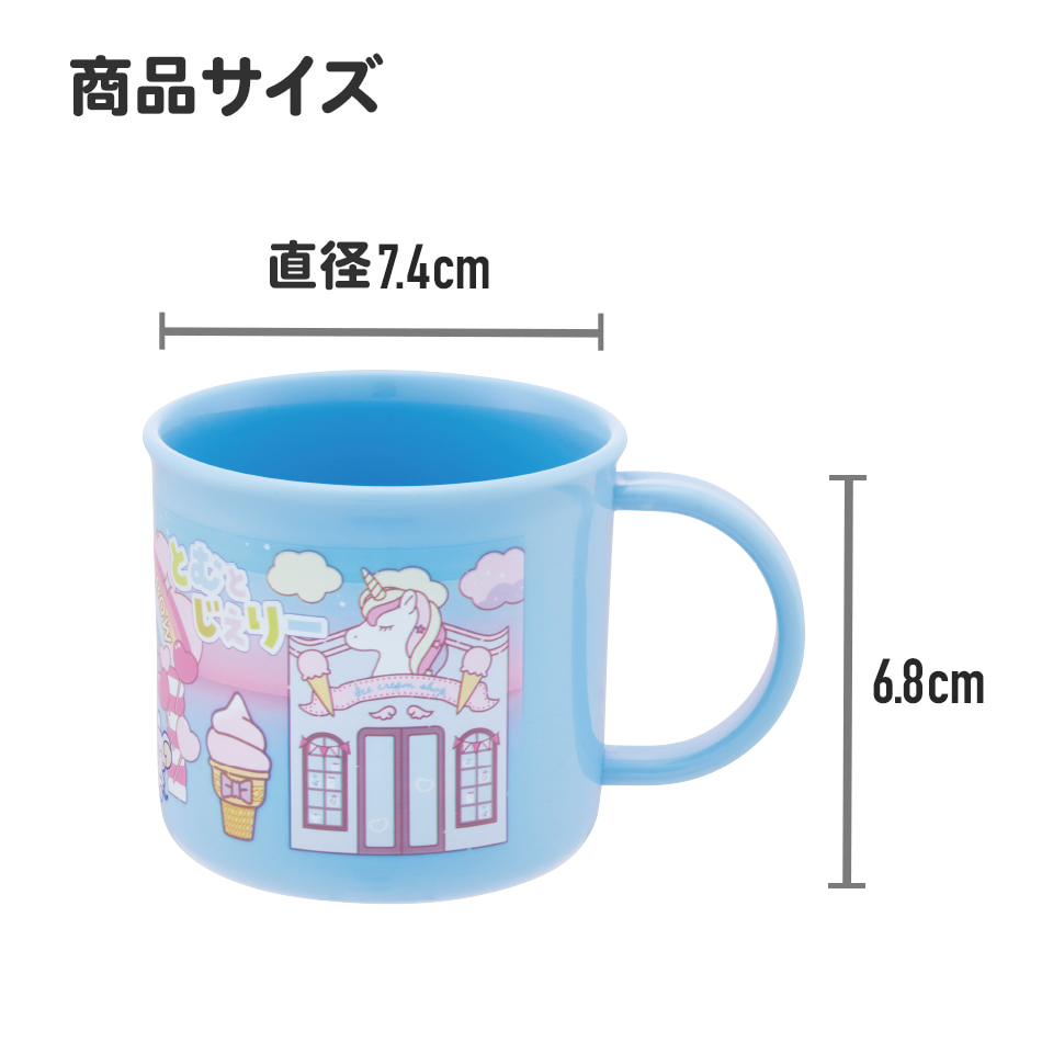 抗菌食洗機対応プラコップ 200ml とむとじぇりーごっこ/KE4AAG_4973307655579
