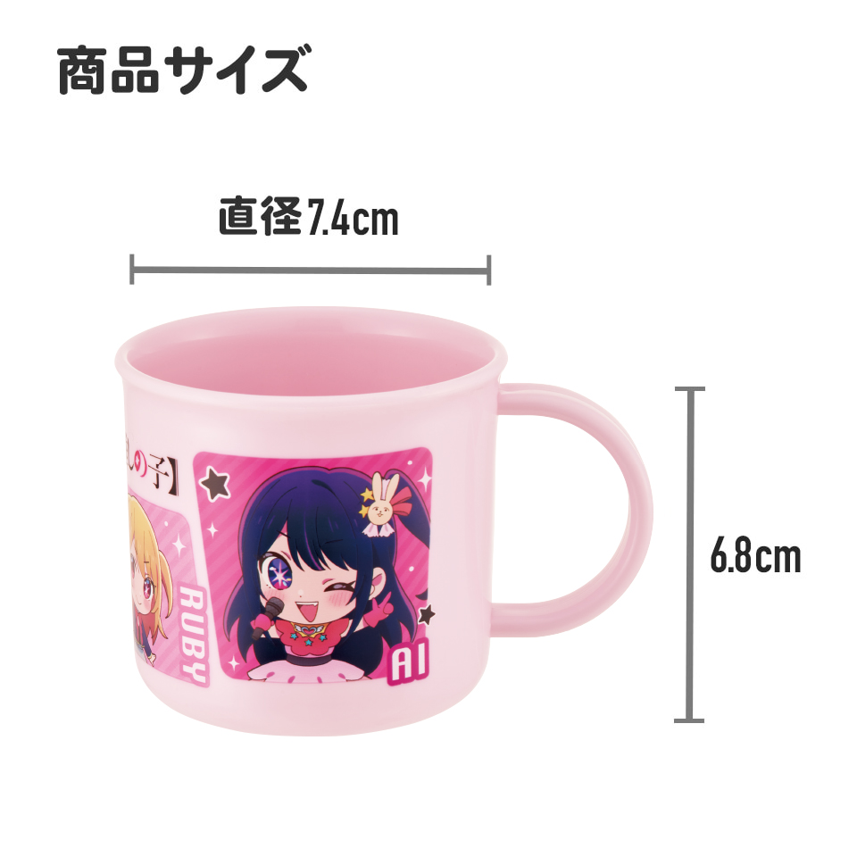 抗菌食洗機対応プラコップ 200ml 推しの子／KE4AAG_4973307674044