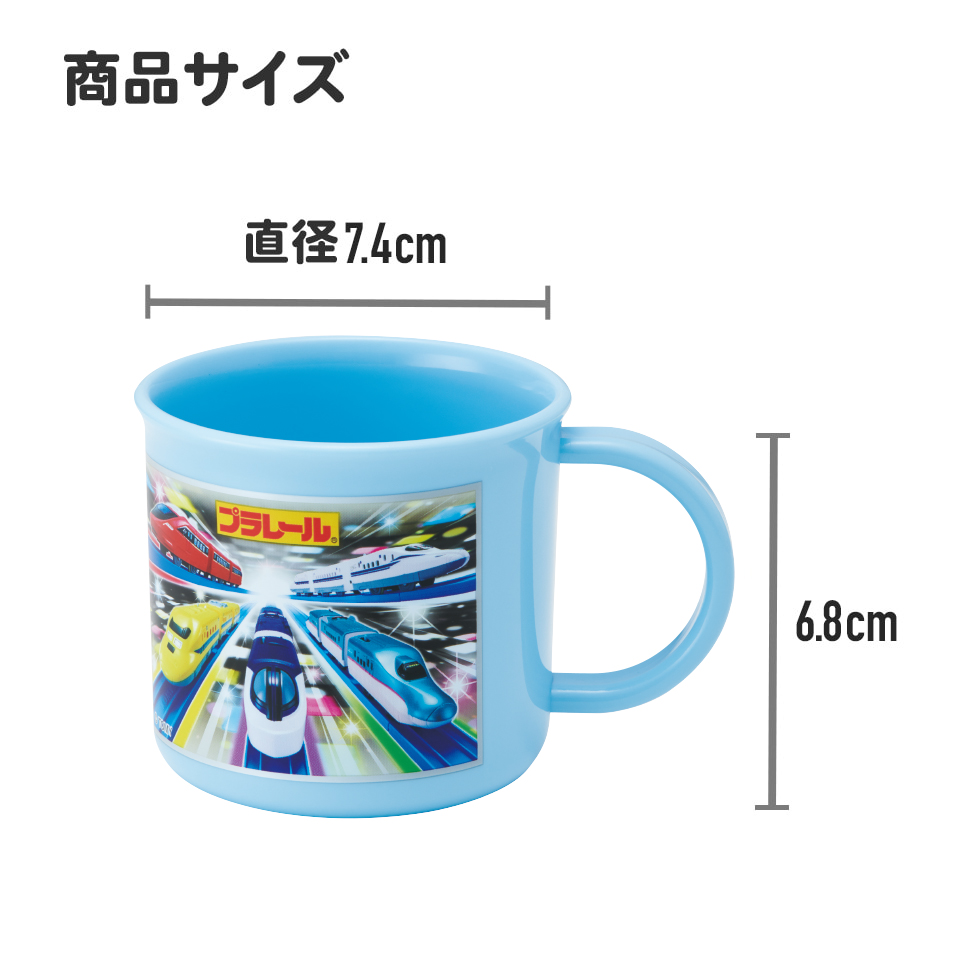 抗菌食洗機対応プラコップ 200ml プラレール23/KE4AAG_4973307622656