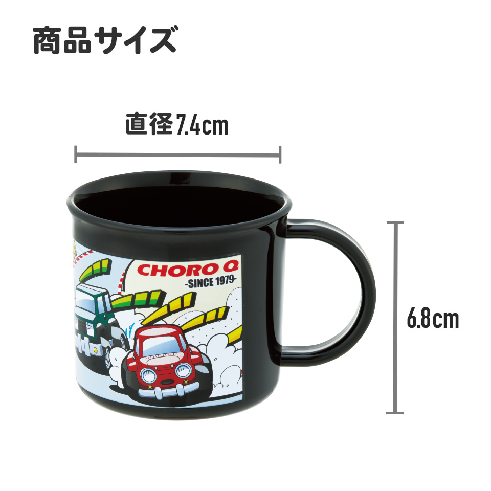 抗菌食洗機対応プラコップ 200ml チョロQ/KE4AAG_4973307648489