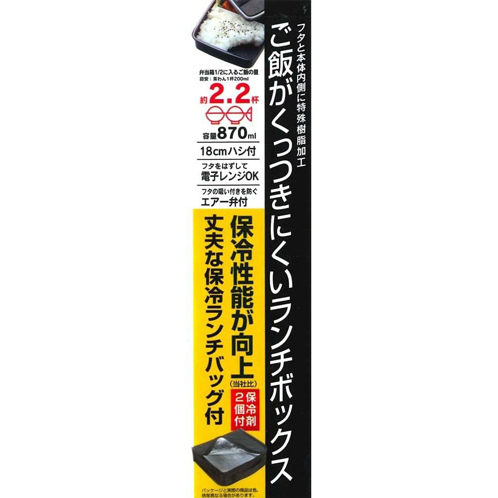 保冷バッグ付メンズタイトロック式１段弁当箱[容量870ml・18cm箸付き]●モダンプラス ブラック●//男の子 男子 男性 メンズ ランチボックス お弁当箱 学生 学校 通学 会社 通勤 弁当男子 ロングセラー 人気 保冷剤付き// スケーター
